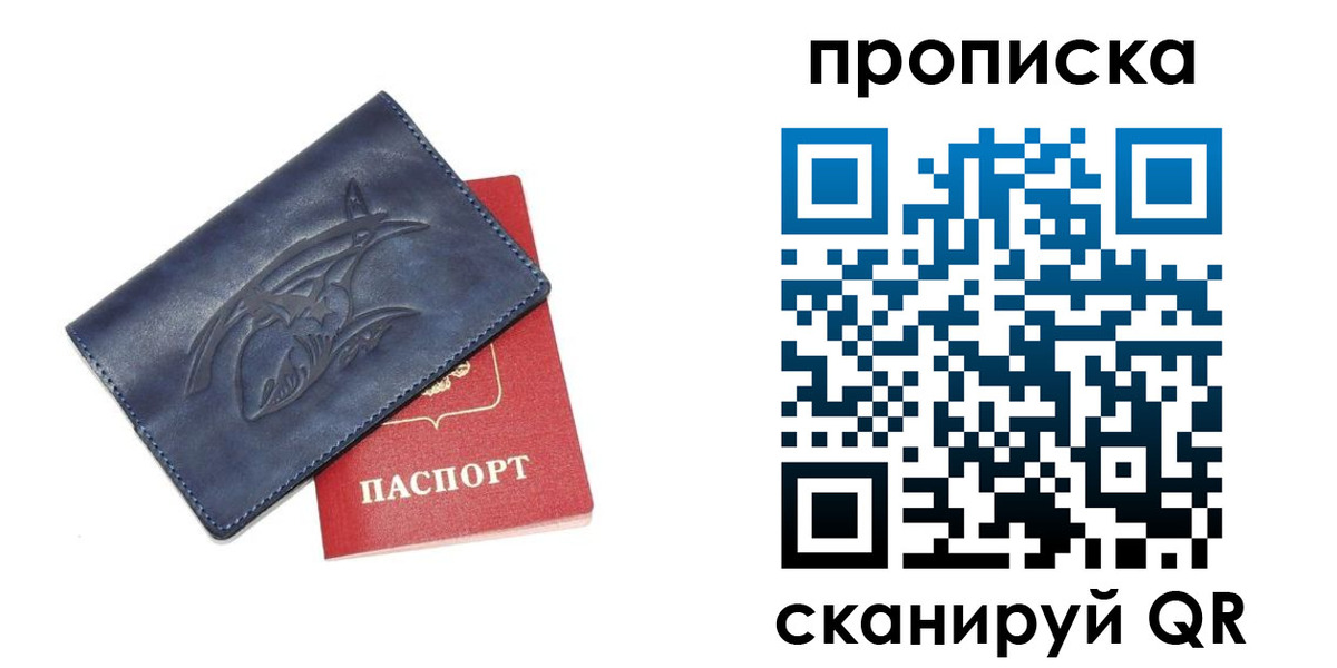 прописка регистрация в Бурятии