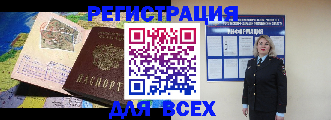 купить прописку в Бурятии