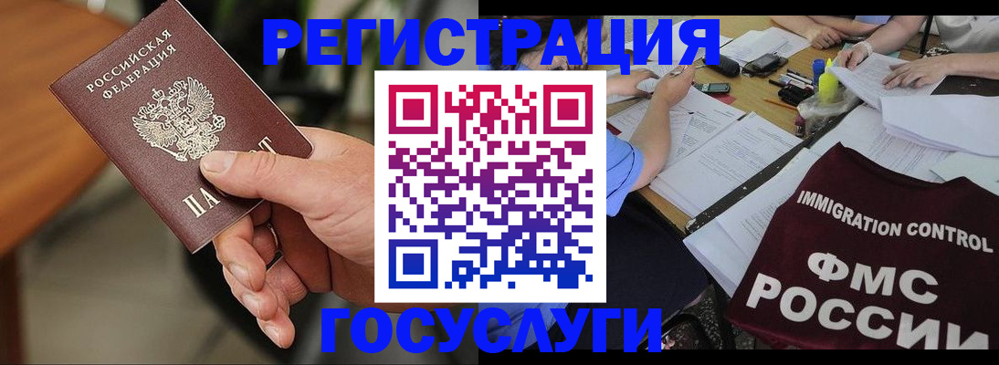 временная регистрация 2025 в Бурятии
