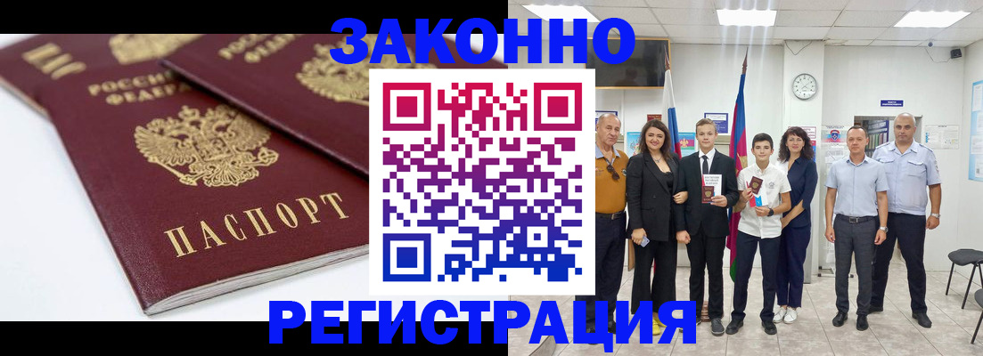 временная регистрация для всех в Бурятии