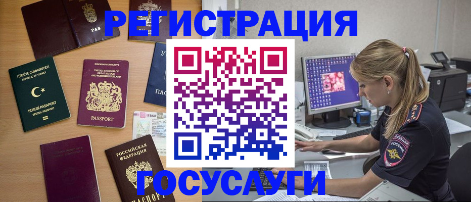 прописка для школы в Бурятии