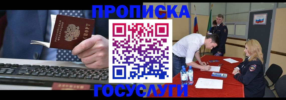 где прописаться в Бурятии