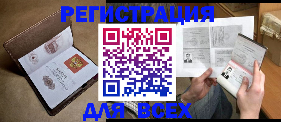 временная регистрация поиск в Бурятии