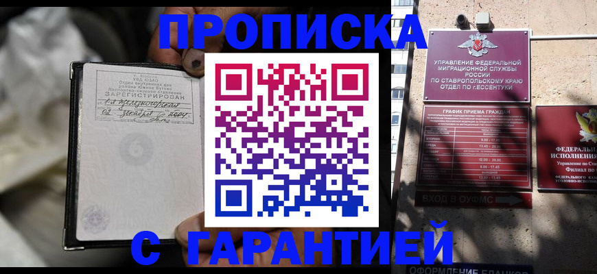 прописка паспорт в Бурятии