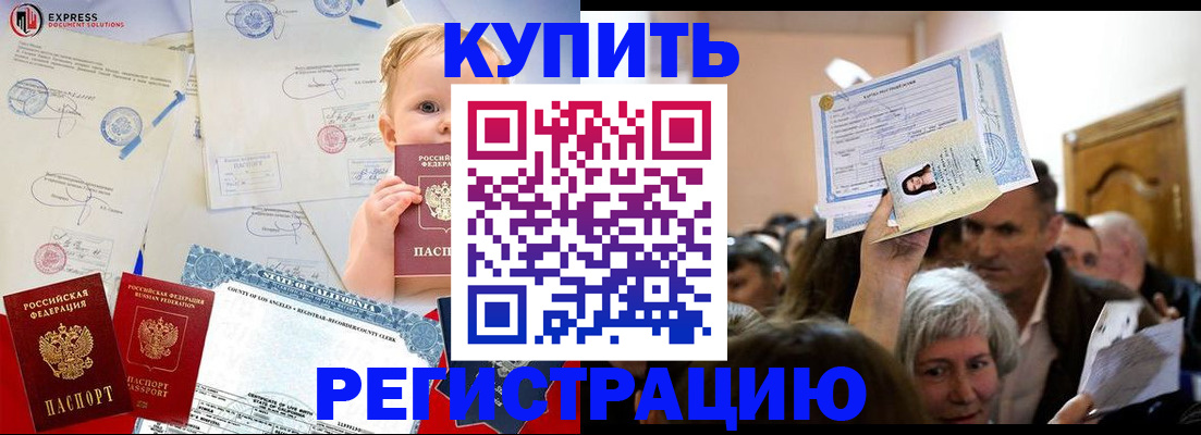 где прописаться в Бурятии