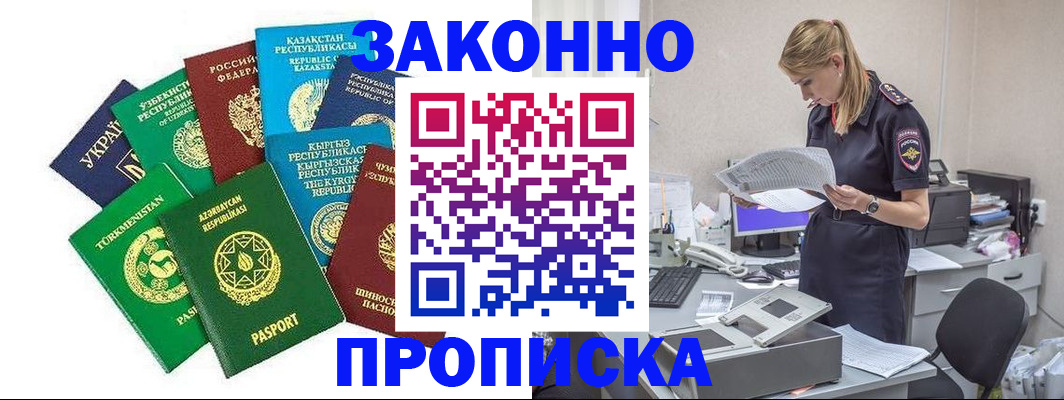 временная регистрация недорого в Бурятии